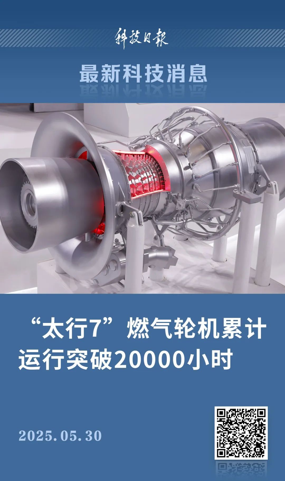 超20000小时！“太行7”有新突破→