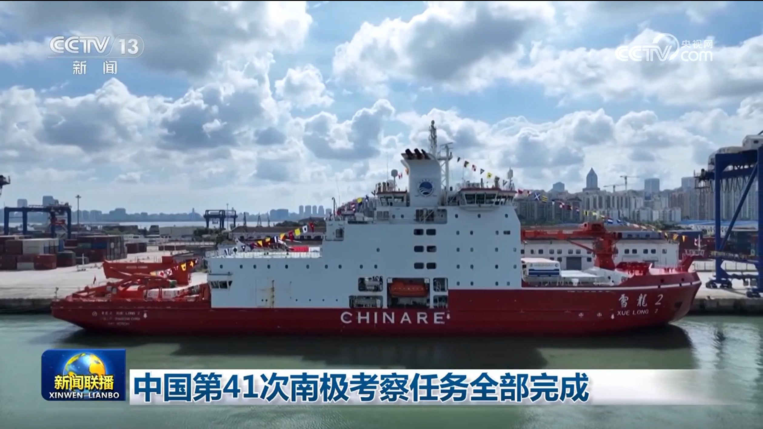 中国第41次南极考察任务全部完成 中国第41次南极考察任务全部完成