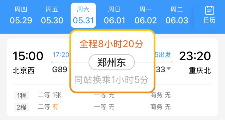 假期在即 直达火车票“一票难求”?这招“中转换乘”教给你 假期在即 直达火车票“一票难求”?这招“中转换乘”教给你