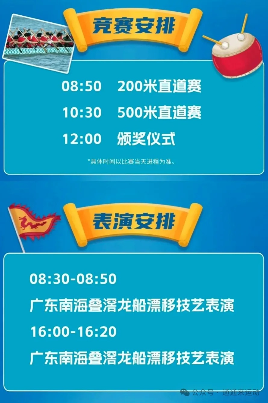 最佳观赛点在这里！端午节到北京通州看赛龙舟——