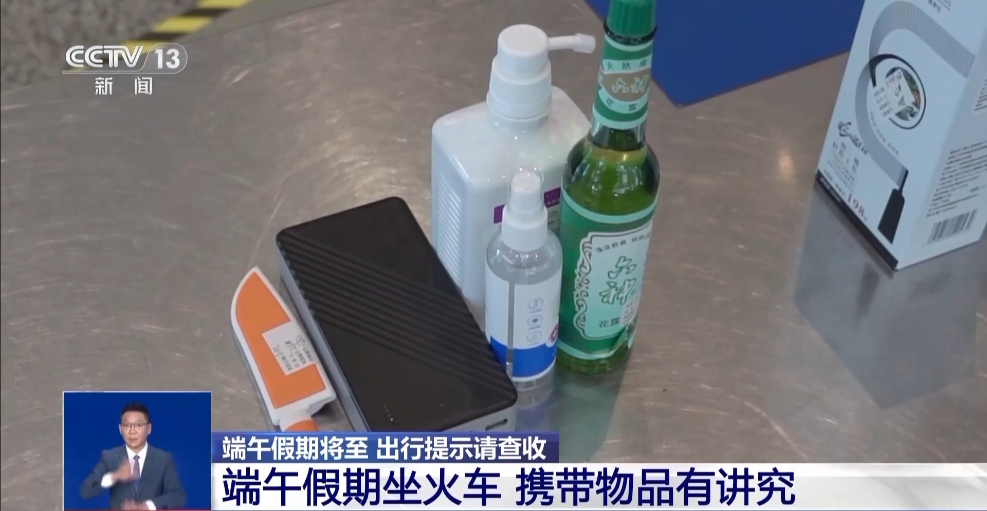 端午假期将至 这份铁路出行携带物品清单请收好 端午假期将至 这份铁路出行携带物品清单请收好