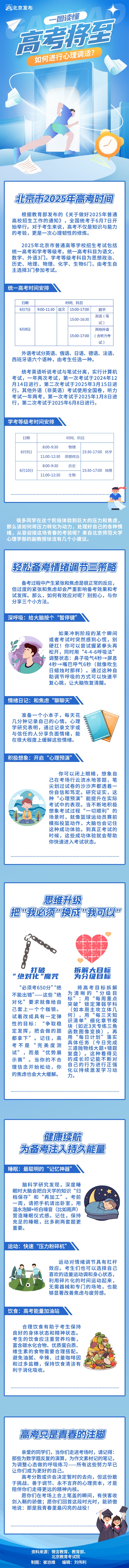 高考将至，如何进行心理调适？带你一图读懂