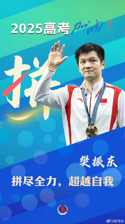 熠熠闪光!中国队健儿祝高考生考试顺利 熠熠闪光!中国队健儿祝高考生考试顺利