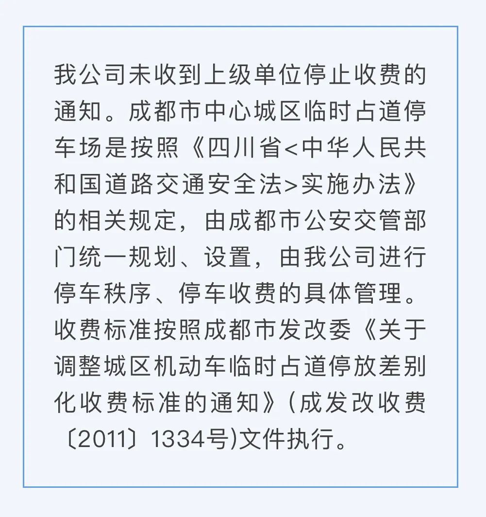成都6月1日起所有公路边停车位免费？官方回应→
