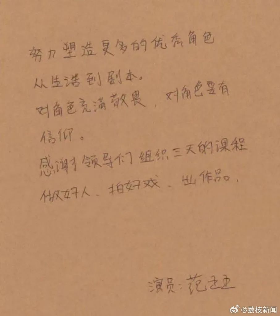 井柏然、陈都灵、杨超越、范丞丞广电培训笔记曝光 井柏然、陈都灵、杨超越、范丞丞广电培训笔记曝光