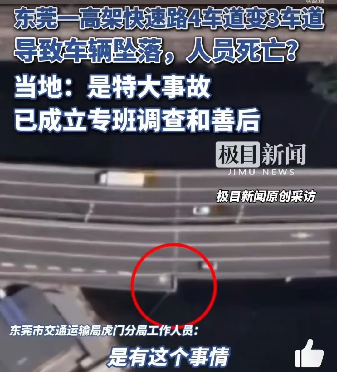 “小汽车坠桥5人死亡”，广东虎门通报——