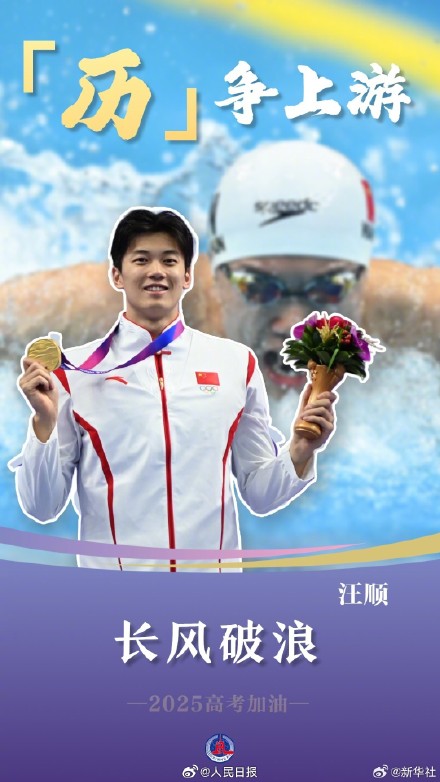 转发祝福！体育健儿版高考加油海报