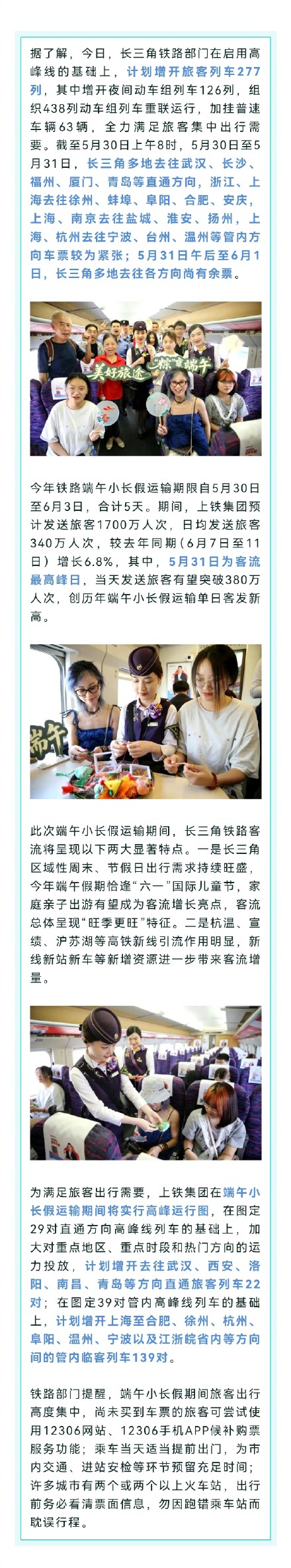 长三角铁路2025年端午小长假运输今日启动,预计发送旅客342万人次 长三角铁路2025年端午小长假运输今日启动,预计发送旅客342万人次