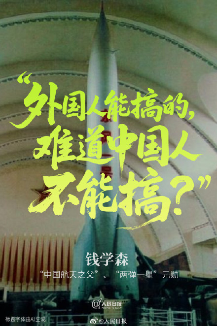 一句话一辈子的中国科学家