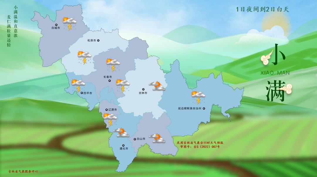 雷暴大风、冰雹、降温、短时强降水!吉林省这些地方注意→ 雷暴大风、冰雹、降温、短时强降水!吉林省这些地方注意→