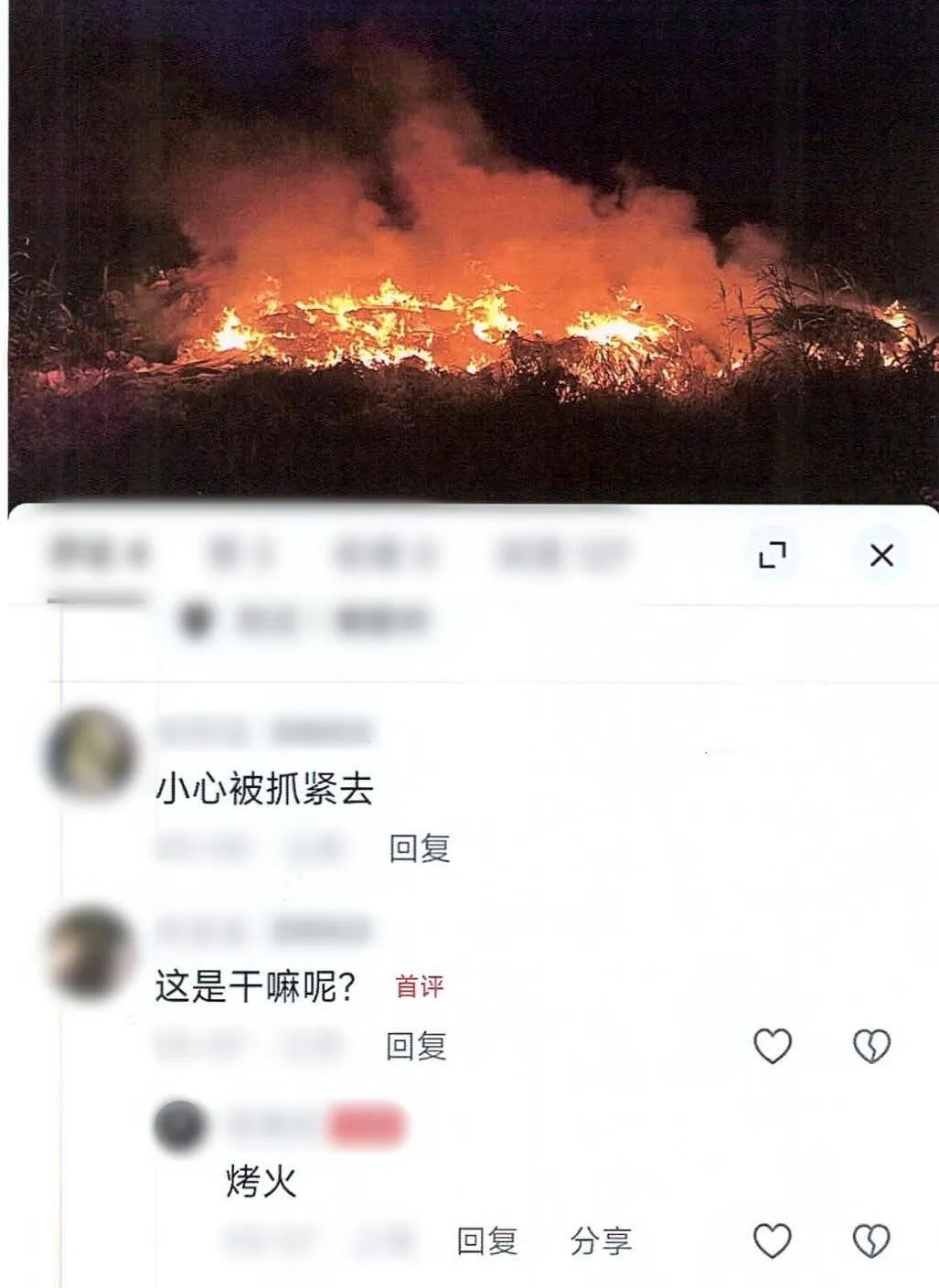 纵火取乐?小心玩火焚身! 纵火取乐?小心玩火焚身!