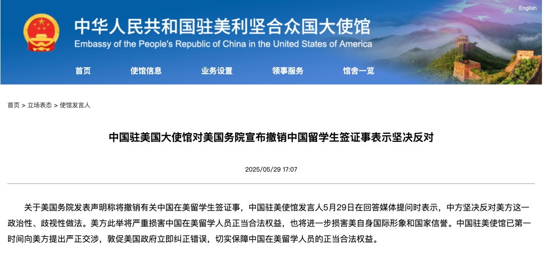 美方宣布撤销中国留学生签证,我使馆:已提出严正交涉,敦促美国政府立即纠正错误 美方宣布撤销中国留学生签证,我使馆:已提出严正交涉,敦促美国政府立即纠正错误