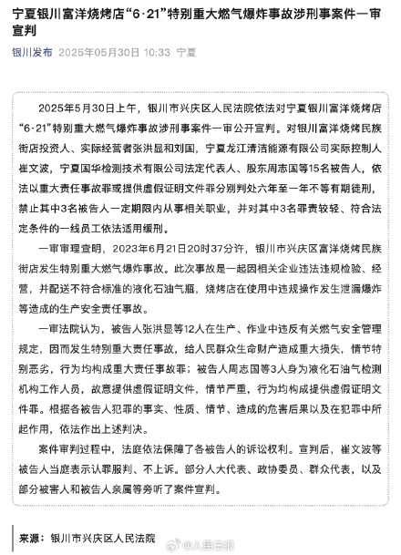 银川烧烤店爆炸事故 15人获刑 银川烧烤店爆炸事故 15人获刑