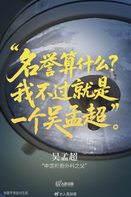 一句话一辈子的中国科学家