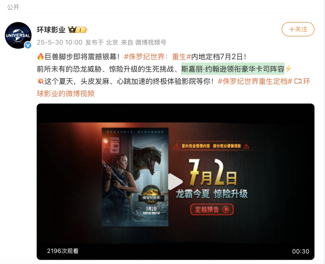 《侏罗纪世界：重生》内地定档7月2日！斯嘉丽·约翰逊领衔豪华卡司阵容