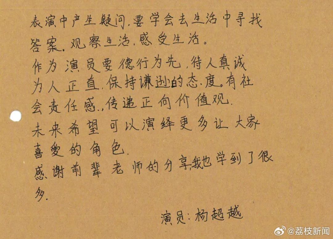 井柏然、陈都灵、杨超越、范丞丞广电培训笔记曝光 井柏然、陈都灵、杨超越、范丞丞广电培训笔记曝光