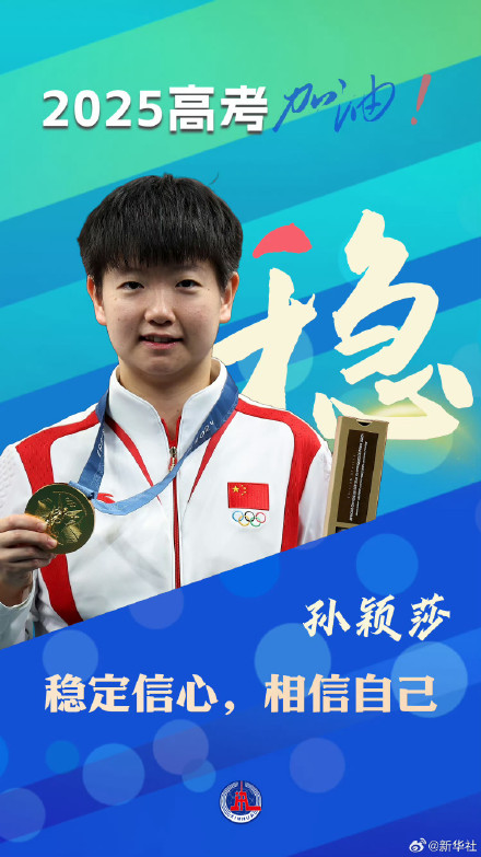 熠熠闪光!中国队健儿祝高考生考试顺利 熠熠闪光!中国队健儿祝高考生考试顺利