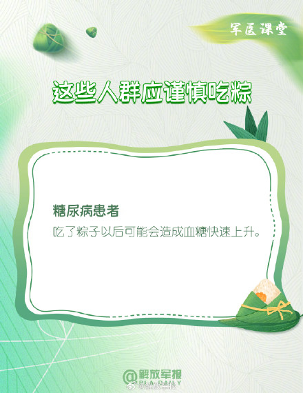 划重点!如何健康吃粽子 划重点!如何健康吃粽子