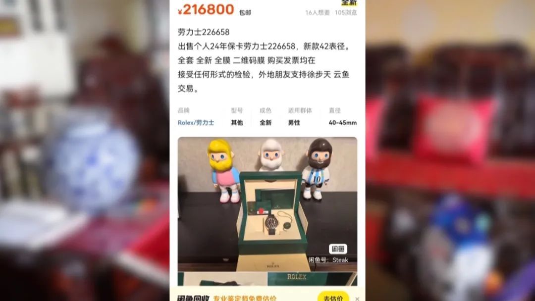 21万卖掉劳力士，却收到了警察的电话