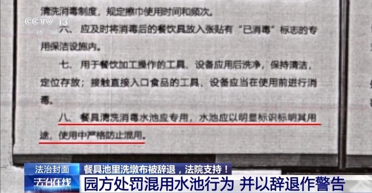 一名厨工在幼儿园洗碗池里洗墩布被辞退 法院:支持!儿童安全重于一切 一名厨工在幼儿园洗碗池里洗墩布被辞退 法院:支持!儿童安全重于一切