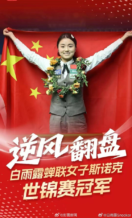 白雨露父亲坦言:就算输了也能接受 白雨露父亲坦言:就算输了也能接受