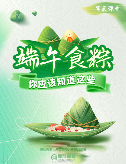 划重点!如何健康吃粽子 划重点!如何健康吃粽子