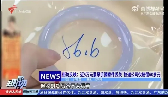 5万元手镯寄丢仅赔67元?顺丰回应—— 5万元手镯寄丢仅赔67元?顺丰回应——