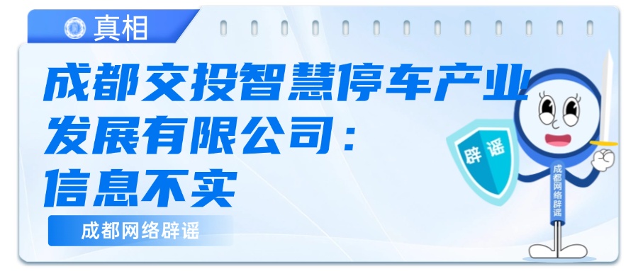 “成都6月1日起所有公路边停车位免费”?回应来了 “成都6月1日起所有公路边停车位免费”?回应来了