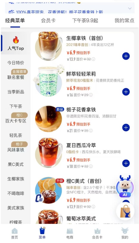 最低6.9元？曝瑞幸降价！回应来了→