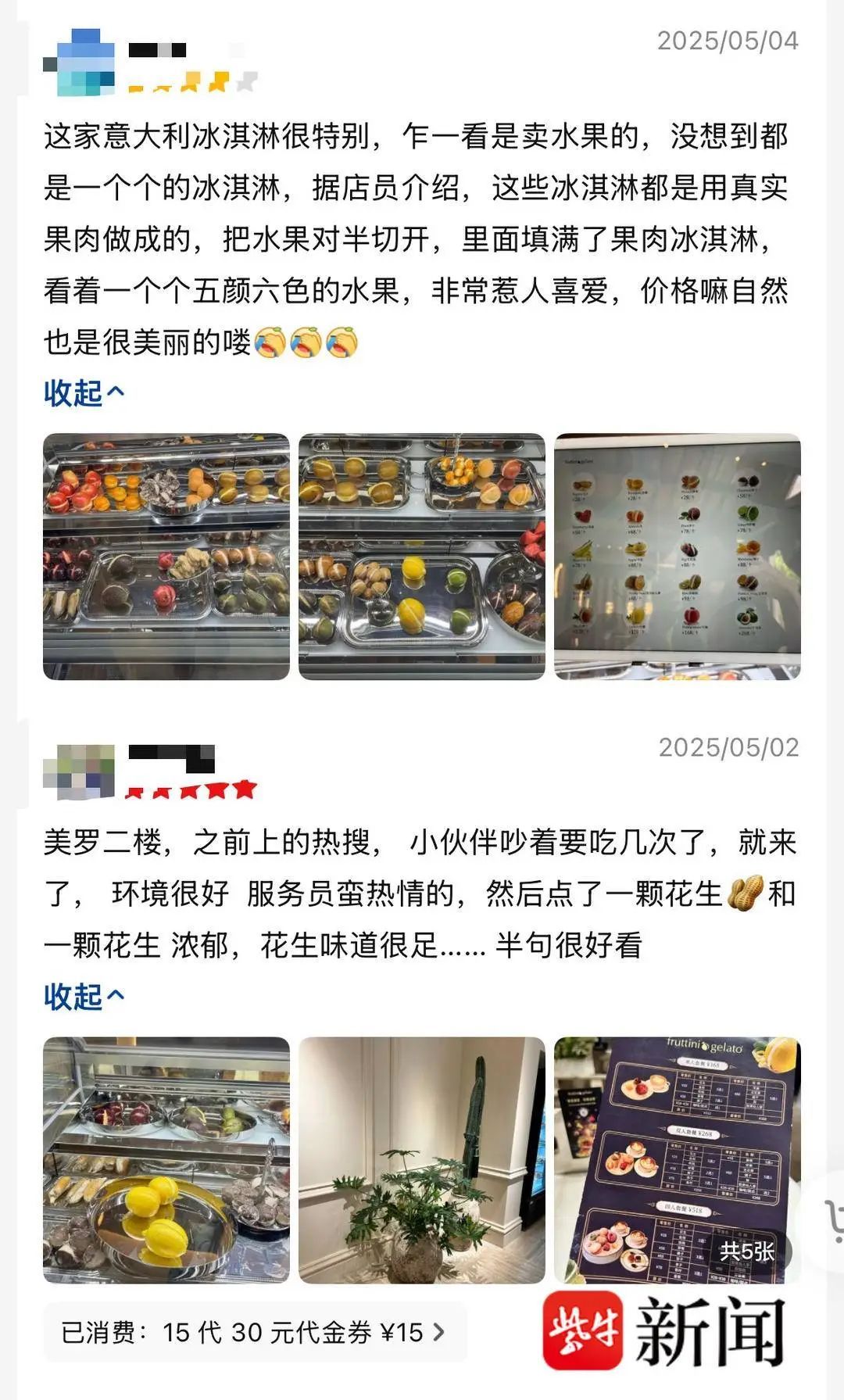冰淇淋装在花生壳里,一颗售价28元!网友:吃完还得嗦壳? 冰淇淋装在花生壳里,一颗售价28元!网友:吃完还得嗦壳?