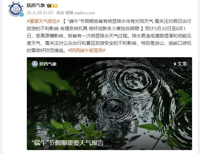 小到中雨、大雨，陕西发布重要天气报告！降水时段→