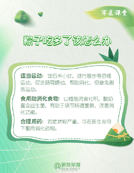 划重点!如何健康吃粽子 划重点!如何健康吃粽子