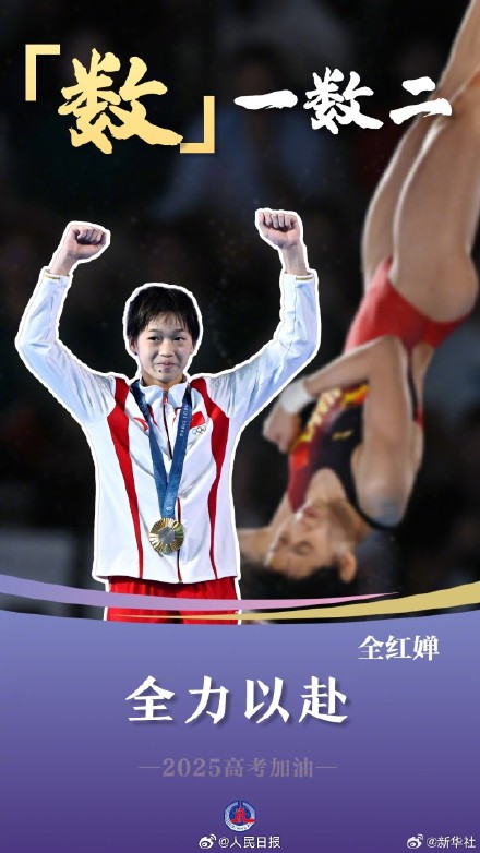 转发祝福！体育健儿版高考加油海报