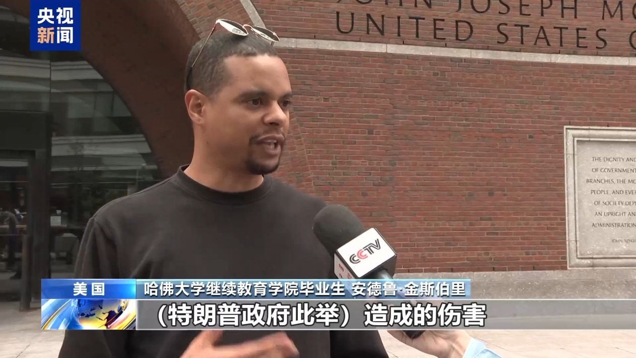 记者观察丨哈佛大学“国际禁招令”被叫停 争议和担忧仍未平息 记者观察丨哈佛大学“国际禁招令”被叫停 争议和担忧仍未平息
