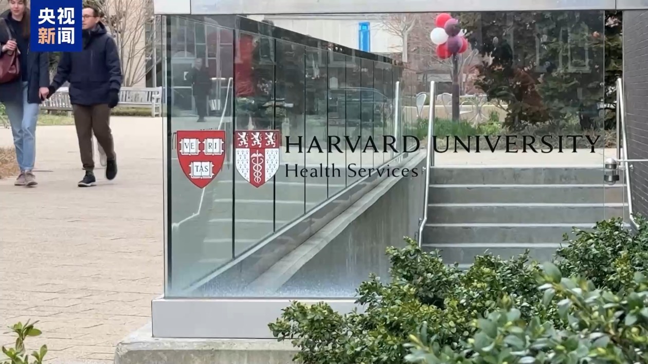 记者观察丨哈佛大学“国际禁招令”被叫停 争议和担忧仍未平息 记者观察丨哈佛大学“国际禁招令”被叫停 争议和担忧仍未平息