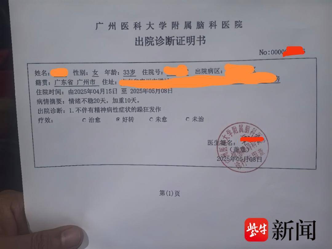 现实版《周处除三害》?女子花四万上提升课后精神躁狂入院 现实版《周处除三害》?女子花四万上提升课后精神躁狂入院