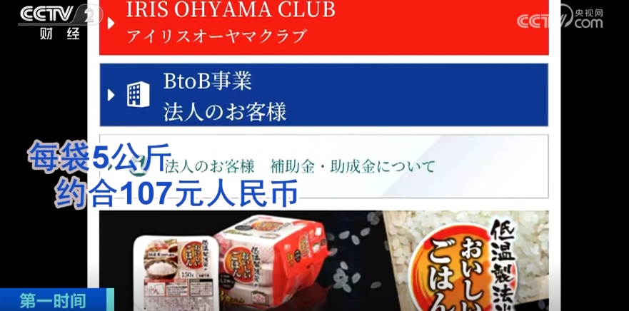 限购!售罄!日本抢购大米,网站都崩了…… 限购!售罄!日本抢购大米,网站都崩了……