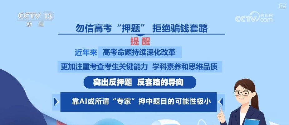 @广大考生和家长,谨防上当受骗!2025年高考预警信息梳理↓ @广大考生和家长,谨防上当受骗!2025年高考预警信息梳理↓