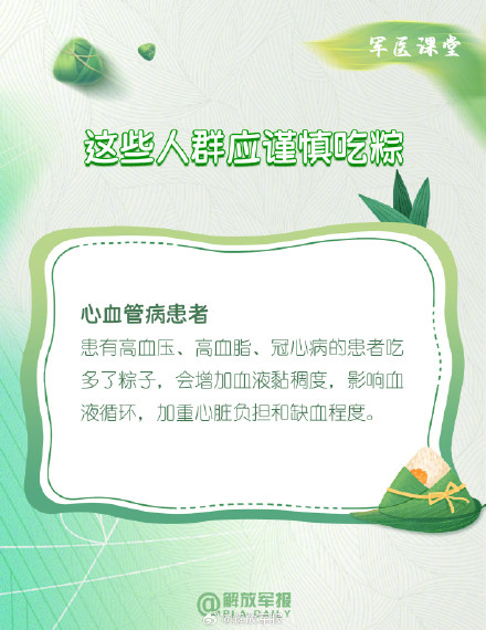 划重点!如何健康吃粽子 划重点!如何健康吃粽子