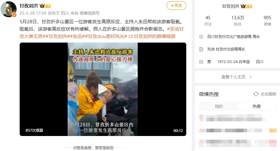 央视主持人在四川景区救人冲上热搜!这件事千万重视→ 央视主持人在四川景区救人冲上热搜!这件事千万重视→