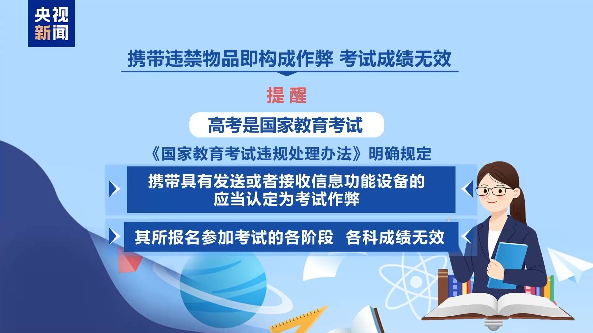 @高考考生和家长 别带违禁物品、勿信“押题” @高考考生和家长 别带违禁物品、勿信“押题”