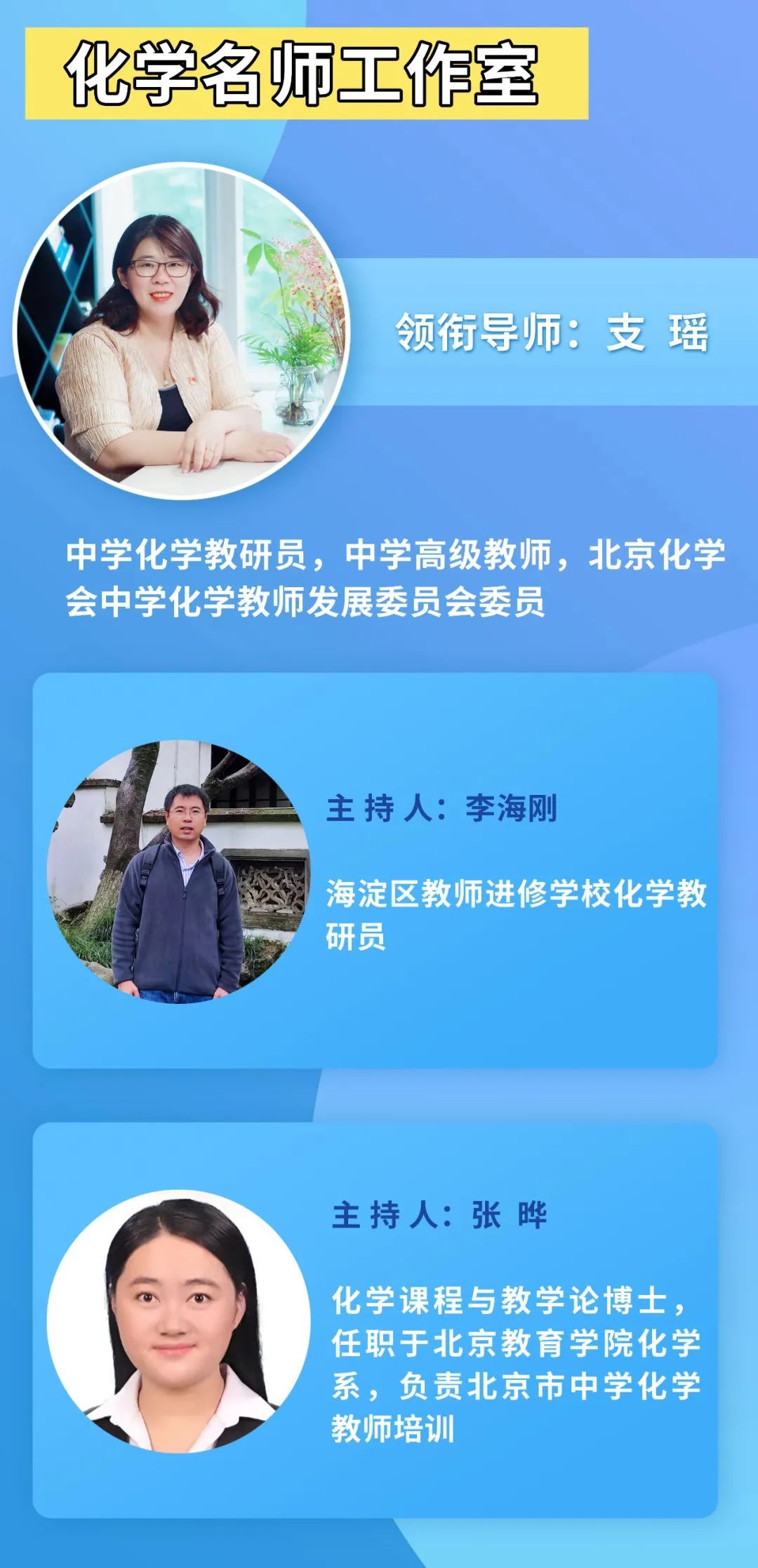 通知公告 | 2025年科技教师交流活动(名师工作室)学员招募通知 通知公告 | 2025年科技教师交流活动(名师工作室)学员招募通知