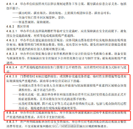 中演协:不支持演出结束后以遮挡视线为由退票 中演协:不支持演出结束后以遮挡视线为由退票