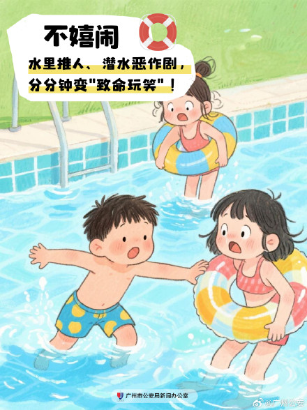 快乐入夏,这份防溺水安全提醒先收下! 快乐入夏,这份防溺水安全提醒先收下!