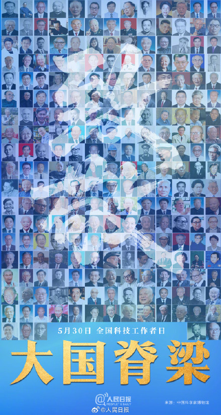 今天,致敬国之脊梁 今天,致敬国之脊梁