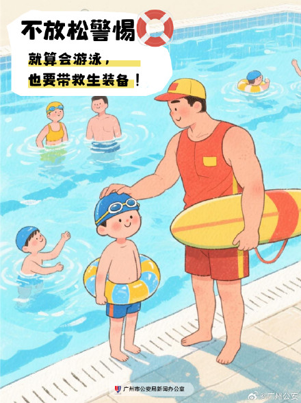 快乐入夏,这份防溺水安全提醒先收下! 快乐入夏,这份防溺水安全提醒先收下!