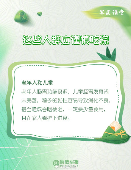 划重点!如何健康吃粽子 划重点!如何健康吃粽子
