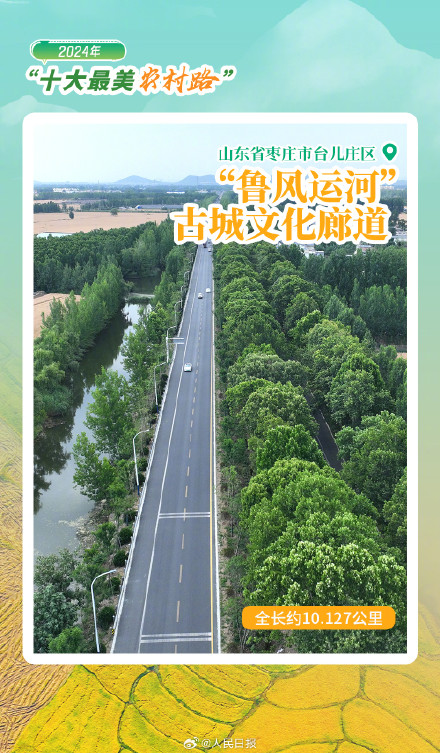 交通部公布2024十大最美农村路 交通部公布2024十大最美农村路