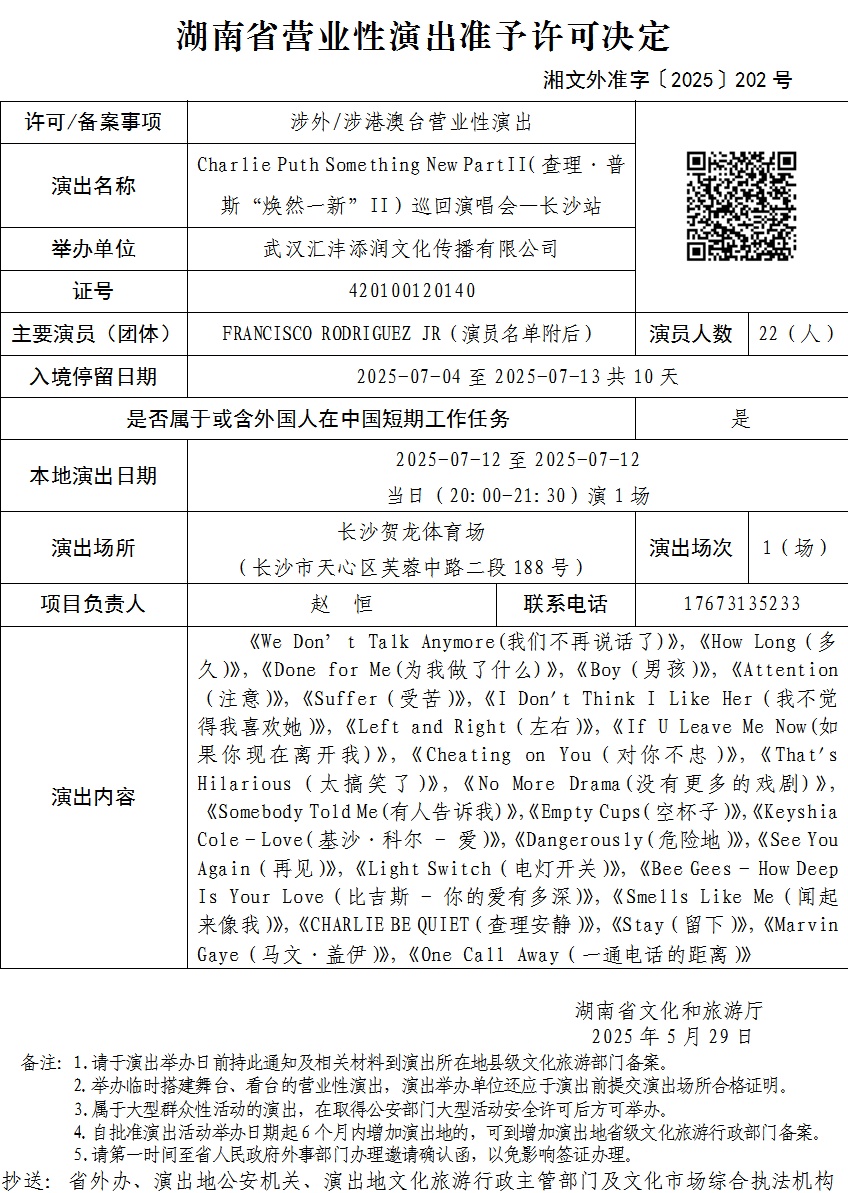 官宣！“断眉”为《歌手2025》袭榜歌手！长沙演唱会也定了