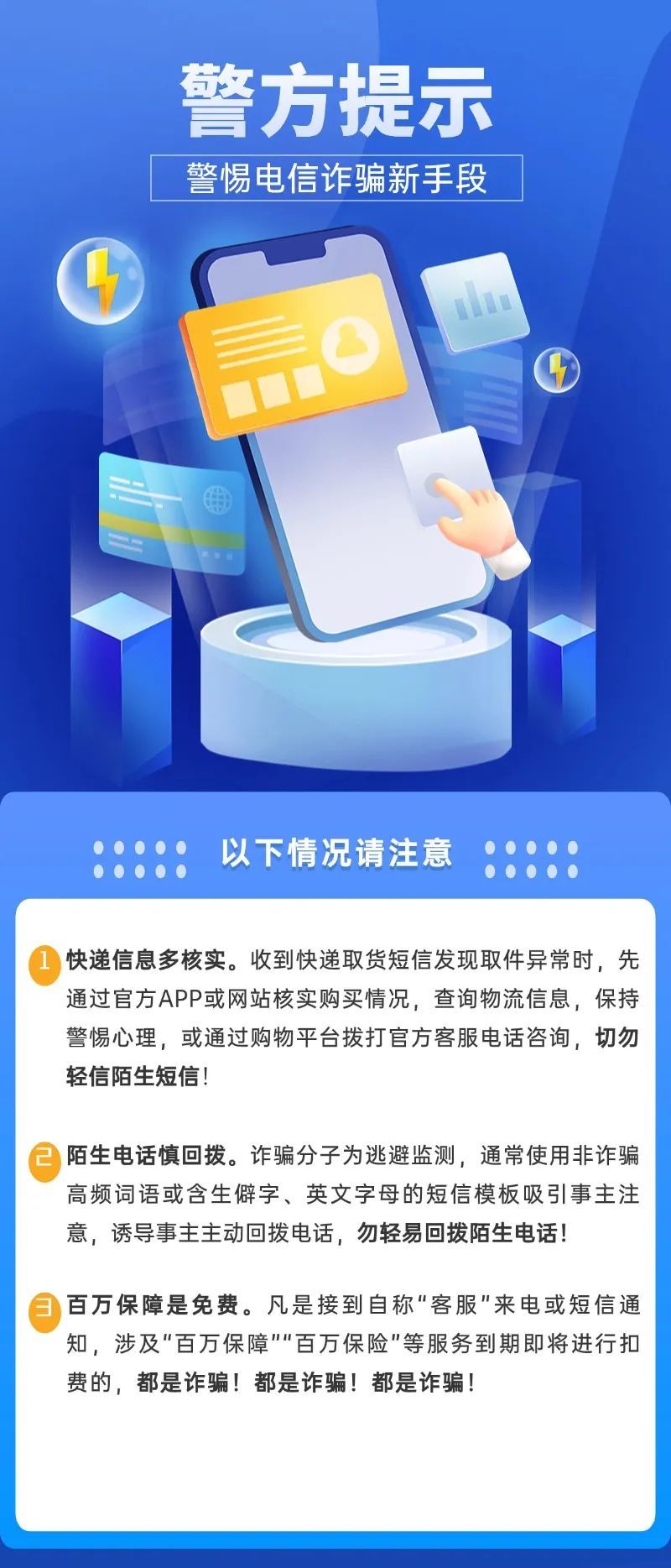 是“网络购物狂欢”还是“电信诈骗新手段”——还看?骗您来了! 是“网络购物狂欢”还是“电信诈骗新手段”——还看?骗您来了!